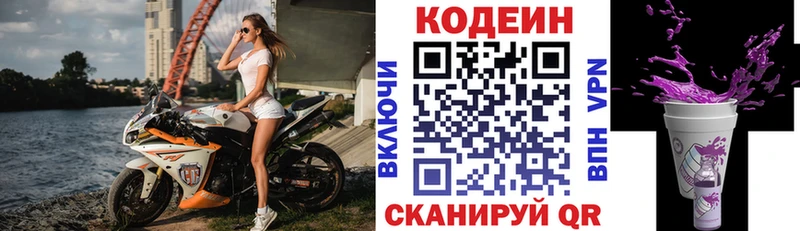 закладки  Жигулёвск  Кодеиновый сироп Lean Purple Drank 